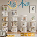 360°回転本棚 静音3段 透明プラスチック製 軽量設計 大容量収納 省スペース 収納ラック 組立簡単 飾り棚 コミック 絵本棚 漫画収納