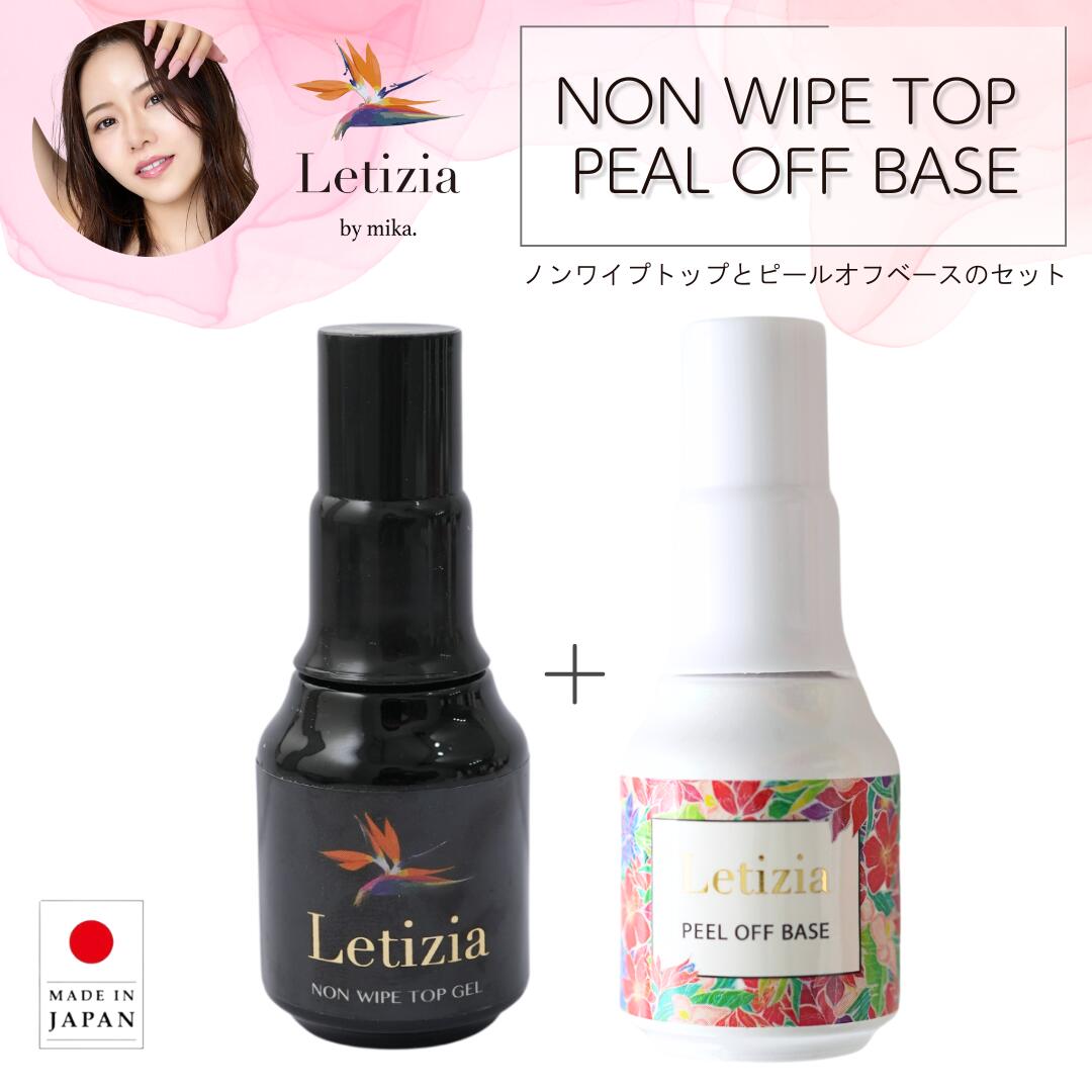 ノンワイプトップジェル&ピールオフベースジェルセット