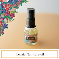 ネイルケアオイル 12ml Letizia(レティシア)ジェルネイル