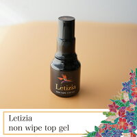 Letiziaノンワイプトップコート
