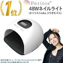 当店限定プレゼント付き　プチトル ネイリストmika. コラボネイルライト 48W