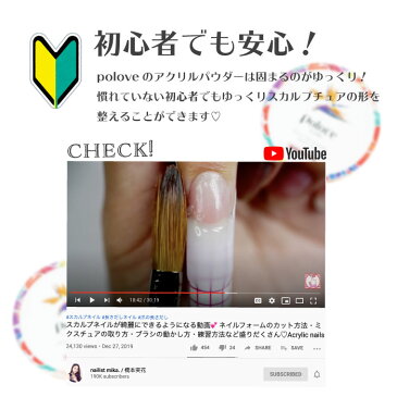 【初心者にもオススメ!】アクリルネイルパウダー/polove(ポラブ)/Letizia(レティジア)姉妹ブランド/アクリルパウダー/ジェルネイル/ネイリストmika./ネイリストみか/スカルプ/スカルプチュア/3D/ネイル/初心者/カラーパウダー