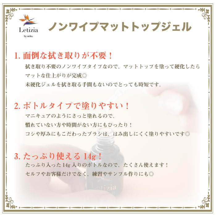 ノンワイプマットトップジェル