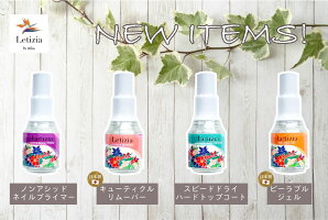 【Letizia新作4点セット】ノンアシッドネイルプライマー/ピーラブルジェル/スピードドライハードトップコート/キューティクルリムーバー/国産/Letizia(レティジア)/ジェルネイル/ネイリストmika./ネイリストみか/