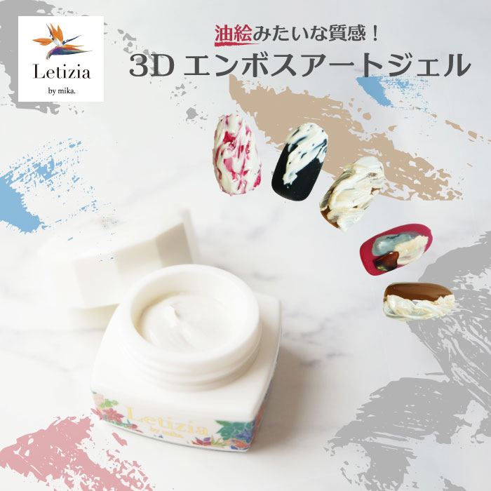 3Dエンボスアートジェル　コンテナタイプ