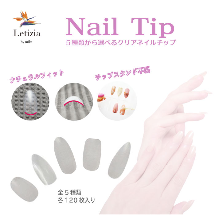 【550円OFF！在庫限りアウトレット】Letiziaネイルチップ 全5種類