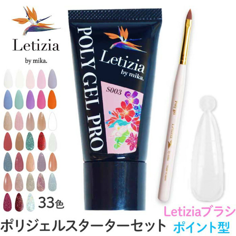 ◆単品購入より1100円お得◆Letiziaポリジェル3点セット