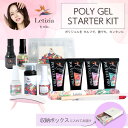 ポリジェルスターターキット