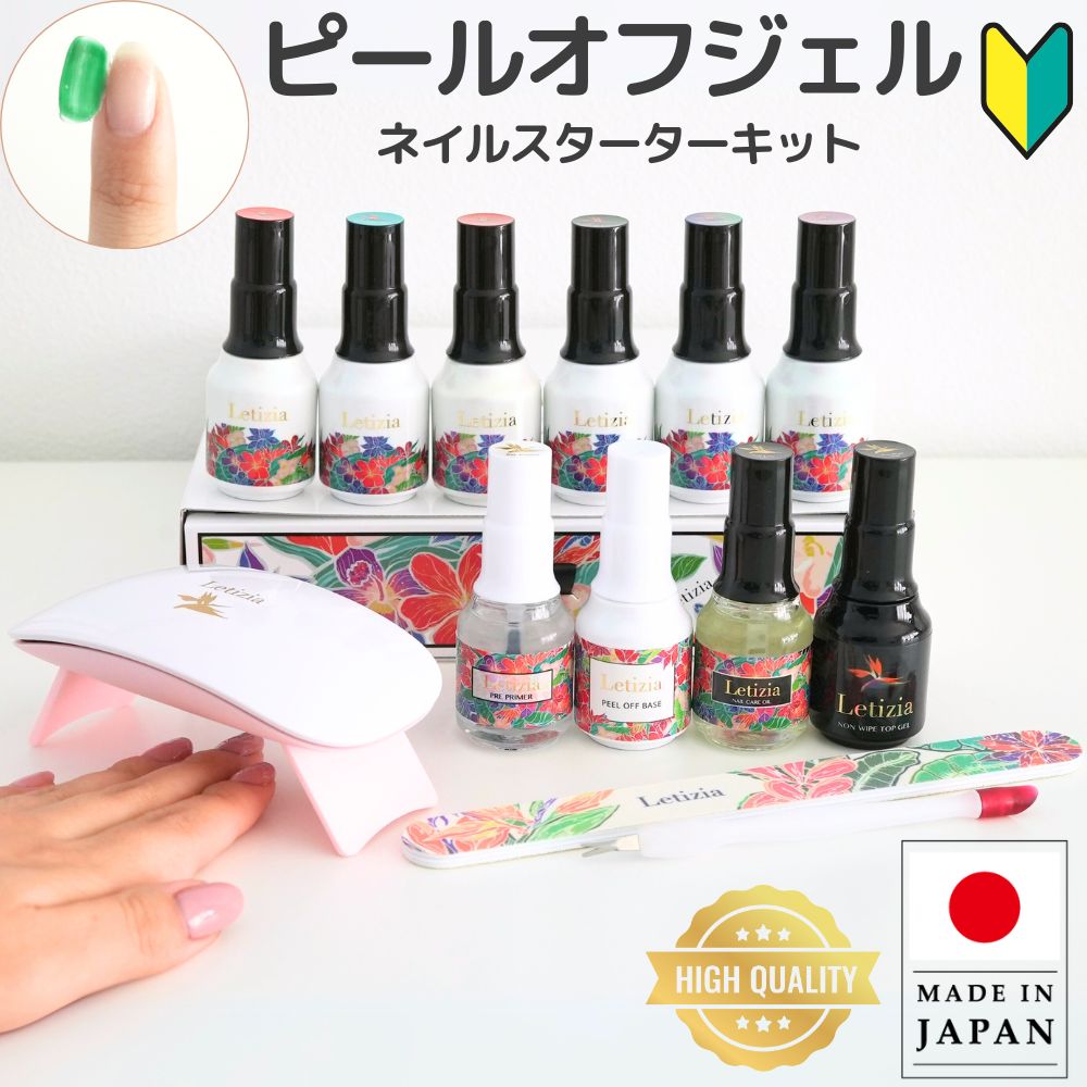Letiziaジェルネイルスターターキット