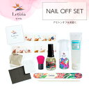 ジェルネイルオフセット