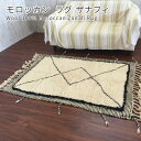 モロッコ製 ザナフィ ラグ ウール100％ 107×157cm モロッコ直輸入 1点もの ベニワレン ベルベルラグ マット アジアン雑貨 ラグマット モノトーン エスニック 西海岸 かわいい カフェ風 フロアラグ 北欧 インテリア 雑貨 かっこいい おしゃれ