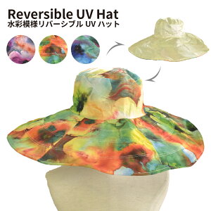 水彩模様 リバーシブル UVハット ツバ広タイプ 50cm あごひも付き UVカット 紫外線対策 日焼け対策 リゾート 女優帽 キレイ目 かわいい 帽子 無地 おしゃれ