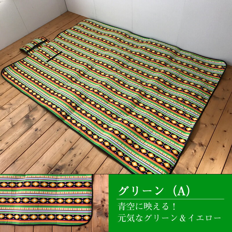 レジャーシート チマヨ 大判 145×195cm ピクニックシート エスニック カラフル アジアン雑貨 デザイン かわいい コンパクト 厚手 大きい クッション ピクニック 広場 持ち運び便利 ビニールバッグ付き 北欧 西海岸 雑貨 おしゃれ