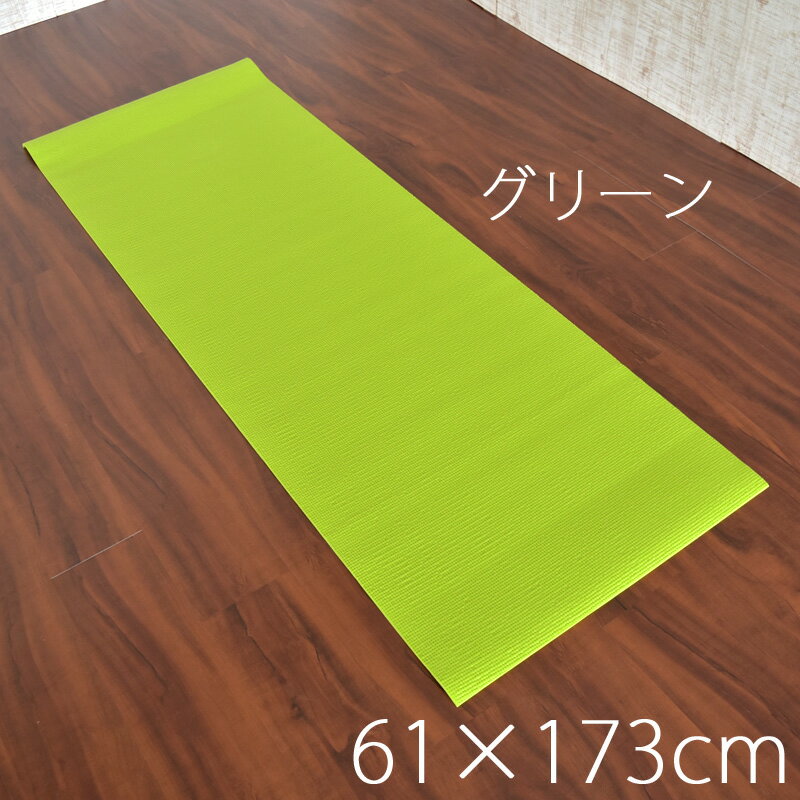 ヨガマット 厚さ5〜6mm 無地 バッグ付き 低反発 61×173cm 厚い ヨガ カラフル 敷物 朝活 女性用 コンパクト ピラティス かわいい おしゃれ ジム ホットヨガエクササイズ