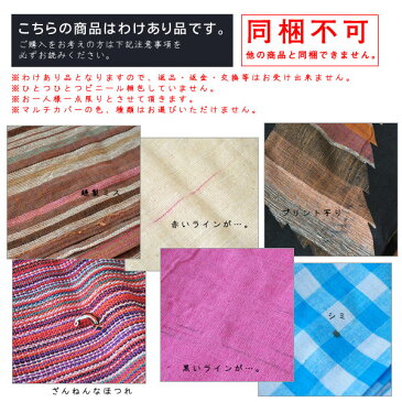 マルチカバー 福袋 他商品との同梱不可 返品交換不可 インド綿 わけあり (150×210〜225cmサイズ:5枚セット) ソファーカバー ソファカバー テーブルクロス ベッドカバー ペット アジアン 布 生地 詰め込み福袋