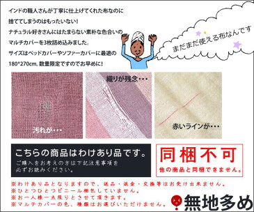 マルチカバー 他商品との同梱不可 B級福袋 インド綿 わけあり 福袋 200×200cmサイズ2枚セット こたつ 上掛け こたつカバー ソファーカバー ソファカバー テーブルクロス ベッドカバー ベットカバー アジアン 布 生地 詰め込み福袋