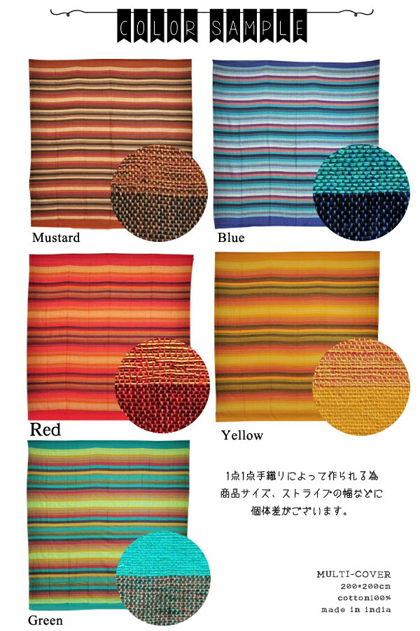 マルチカバー アジアン シェードストライプ 200×200cm インド綿100％ こたつ布団カバー こたつカバー 正方形 かわいい カフェ風 エスニック 西海岸 おしゃれ 北欧 ボーダー コットン インテリア 雑貨 かっこいい 一枚布 生地 メッシュ【ラッキーシール対応】