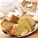 送料込・同梱不可 シフォンケーキ 静岡のシフォンケーキ店Ca