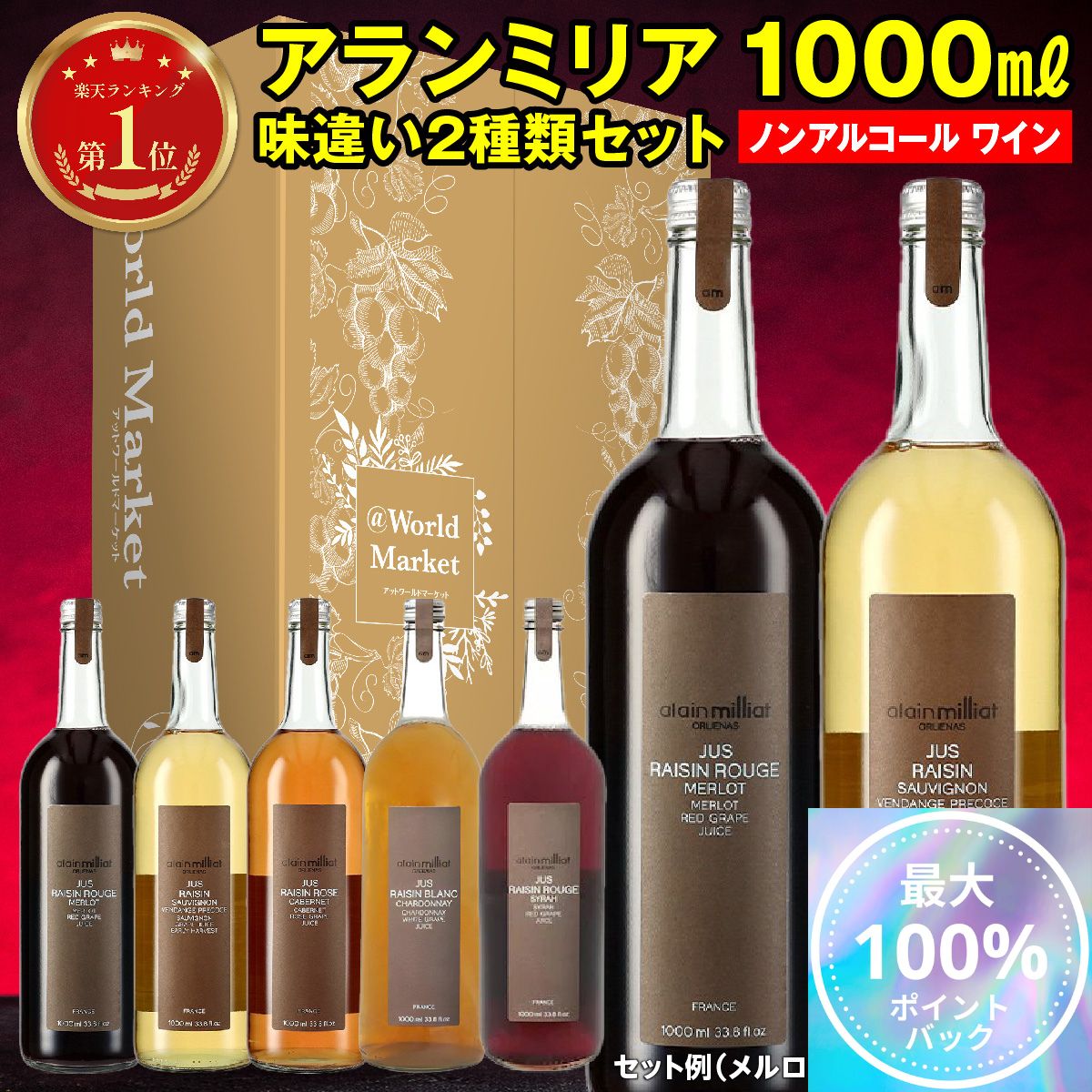 【抽選/最大100%ポイントバック11/20〜11/27限定!】 アランミリア ノンアルコール 味違い アソート 2種セット 「 メルロー 、 ソーヴィニョン ...