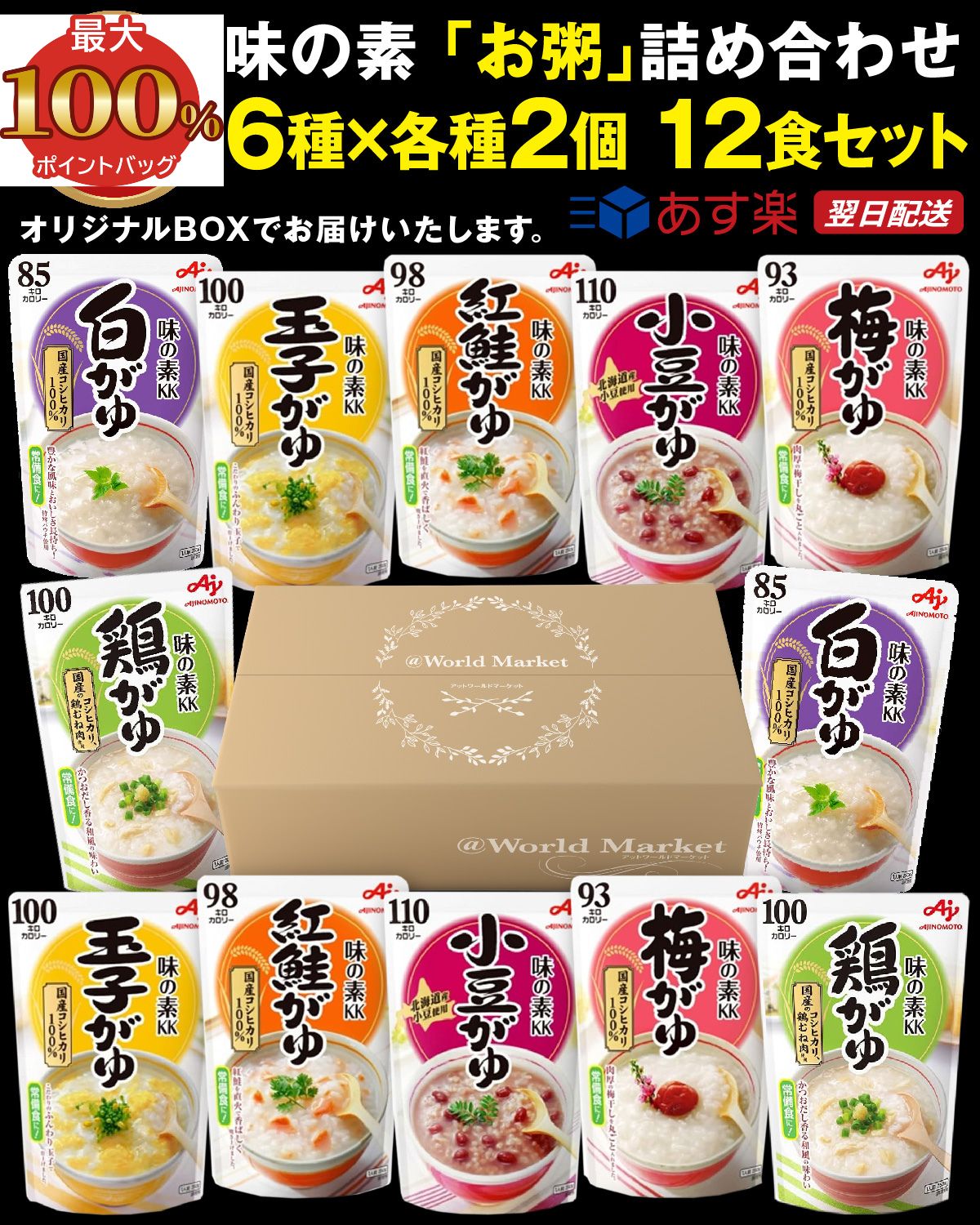 【抽選/最大100%ポイントバック12/3～12/11限定！】 味の素 レトルト 食品 国産 おかゆ お粥 食べ比べ ..