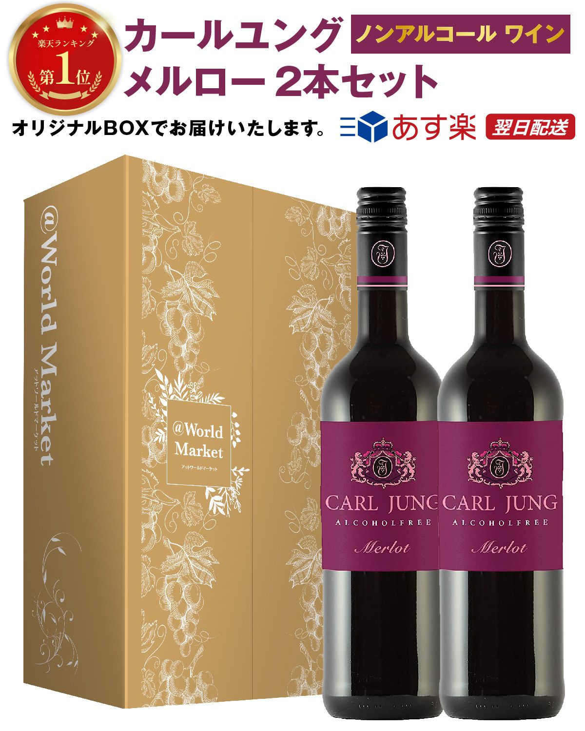 【抽選/最大100%ポイントバック11/20～11/27限定!】 ノンアルコール 赤 ワイン カールユング メルロー ..