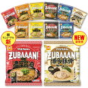 マルちゃん ズバーン ラーメン 東洋水産 ZUBAAAN 食べ比べ アソート詰め合わせ セット 6種 × 2個 計12個 背脂濃厚醤油 旨コク濃厚味噌 にんにく旨豚醤油 横浜家系醤油豚骨 豚骨魚介中華そば 博多豚骨 インスタントラーメン 袋麺 まとめ買い