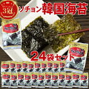 【最大15%OFF】 ソチョン 韓国海苔 伝統韓国味付海苔 24袋 韓国のり 味付け海苔 韓国食品 ご飯のお供 お弁当 お土産 個包装 お酒 おつまみ まとめ買い 大容量 パック 業務用 お弁当 キムチ サラダ キンパ ( 韓国海苔巻き )ご飯のお供 家族 カルディ