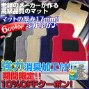 ☆強力消臭加工付☆ ハイゼット フロアマット H16/12〜...