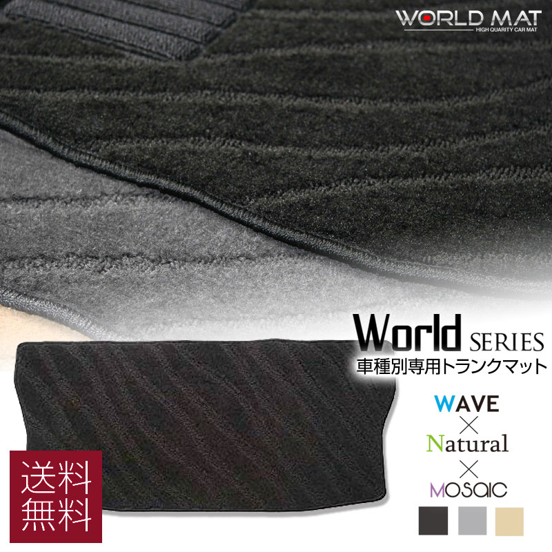 レクサス LS500 H29/10 VXFA50,VXFA55 | ガソリン車 専用ラゲッジ・トランクマット【ワールドシリーズ】 自動車 カーマット 国産車