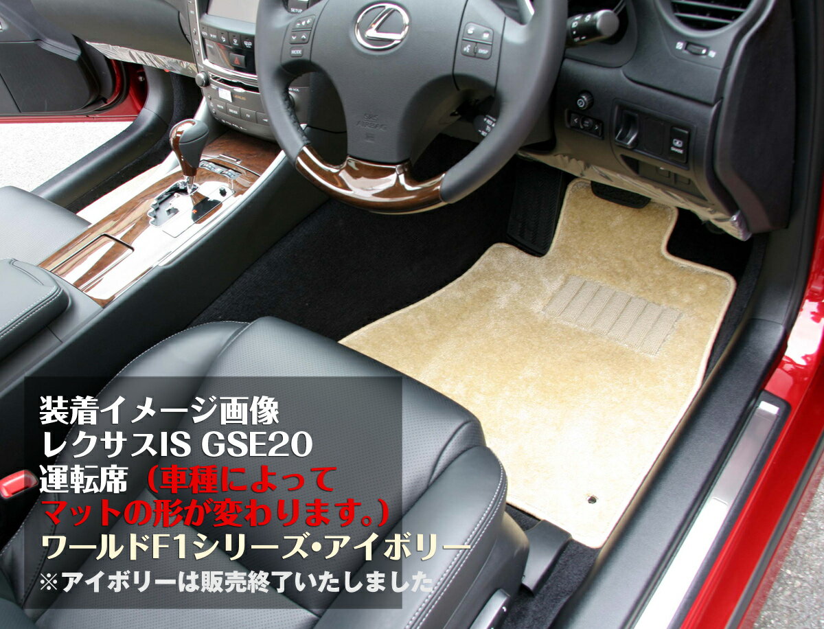 イプサム 【標準仕様】 フロアマット H13/5〜H21/12 ACM21W、ACM26W 【ワールドF1シリーズ】（自動車 フロアーマット カーマット）