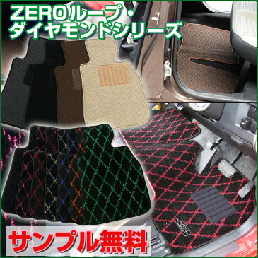 ビスタ 後期 ZERO（ゼロ）フロアマット H12/4〜H15/10 50系 【ループ・ダイヤモンド】（自動車 フロアーマット カーマット）