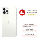 【中古】iPhone 12 Pro