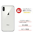 【中古】iPhone X