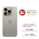 【中古】iPhone 15 Pro