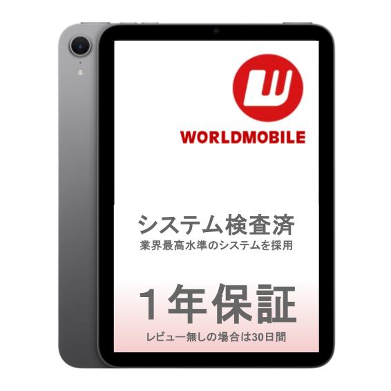 【中古】iPad mini 第7世代 A17 Pro 8.3インチ 128GB 256GB 512GB スペースグレイ スターライト パープル ブルー ipad...