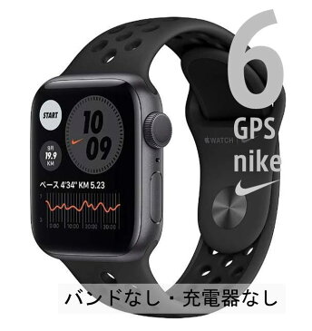 中古｜非常に良い｜AppleWatch 6 Nike｜GPSモデル｜44mm｜アルミニウム｜バンドなし｜本体｜おすすめ｜