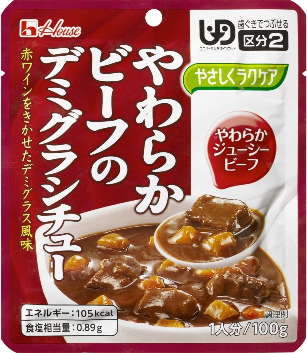 ハウス食品 やさしくラクケア やわらかビーフのデミグラシチュー 100g 10個 送料無料 即日発送