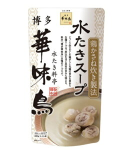 博多華味鳥 水たきスープ 600g 1袋2〜3人前 華味鳥 水炊き 鍋 鍋スープ 送料無料