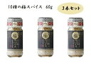 極スパイス 60g 3個セット 博多華味鳥 香りの隠し味 送料無料
