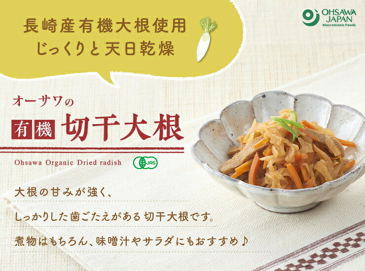 オーサワの有機切干大根 乾燥 100g 5個セット オーサワジャパン 送料無料