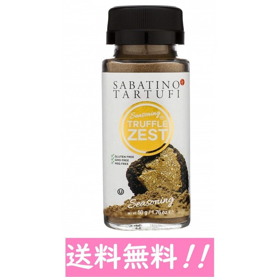 サバティーノ トリュフゼスト SABATINO TARTUFI Truffle Zest 50g フレンチ イタリアン【送料無料】 ひとふりするだけで贅沢な味わいを演出するトリュフパウダー 【商品説明】 ●アメリカ並行品とは成分配分が違います●トリュフ調味料ZESTは、高級食材の代名詞トリュフを、お手軽に料理に取り入れられる、世界的にも珍しいパウダー状のトリュフ風味スパイスです。●トリュフZESTは近年、食物繊維、鉄分、カルシウム、ビタミンを多く含む健康食品として注目されるキャロブ（イナゴ豆のさや）に注目して開発されました。●キャロブは地中海沿岸で育つマメ科の植物で、粉末はココアの代用品として使用され、カフェインが無く欧米ではエナジーバー（栄養補給のスナック）に多く使用されています。【商品情報】■内容量49.8g■原材料天然香料「トリュフ粉末99%,レッドペッパー1%」(64%)、キャロブ(イナゴ豆粉末20%)、食塩(14%)、黒サマートリュフ(1%)、香料(1%)■保存方法直射日光、高温多湿を避けて開封後は冷暗所に保存してください。■原産国イタリア■メーカーSABATINO TARTUFI 1