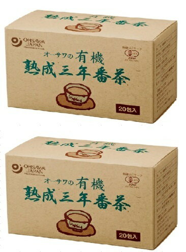 有機熟成三年番茶 ティーバッグ 36g（1.8g×20包) 2個セット オーサワジャパン 送料無料