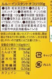 日本珈琲貿易『LEROUX（ルルー）インスタントチコリ』