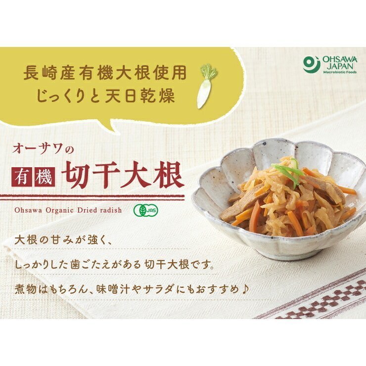 オーサワの有機切干大根(長崎産) 100g 2...の紹介画像2