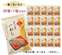 金ごまいわし 150g 20袋＋1袋プレゼント いい友 今夜