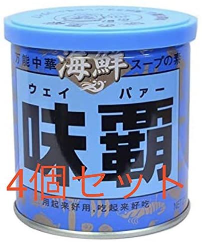 【4個セット】海鮮ウェイパー（味覇）250g 1缶　送料無料 即日発送