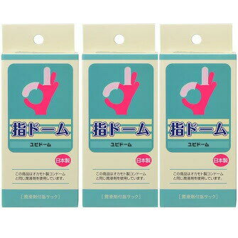 指ドーム 潤滑剤付き指サック 20個入り 3個セット 日本製