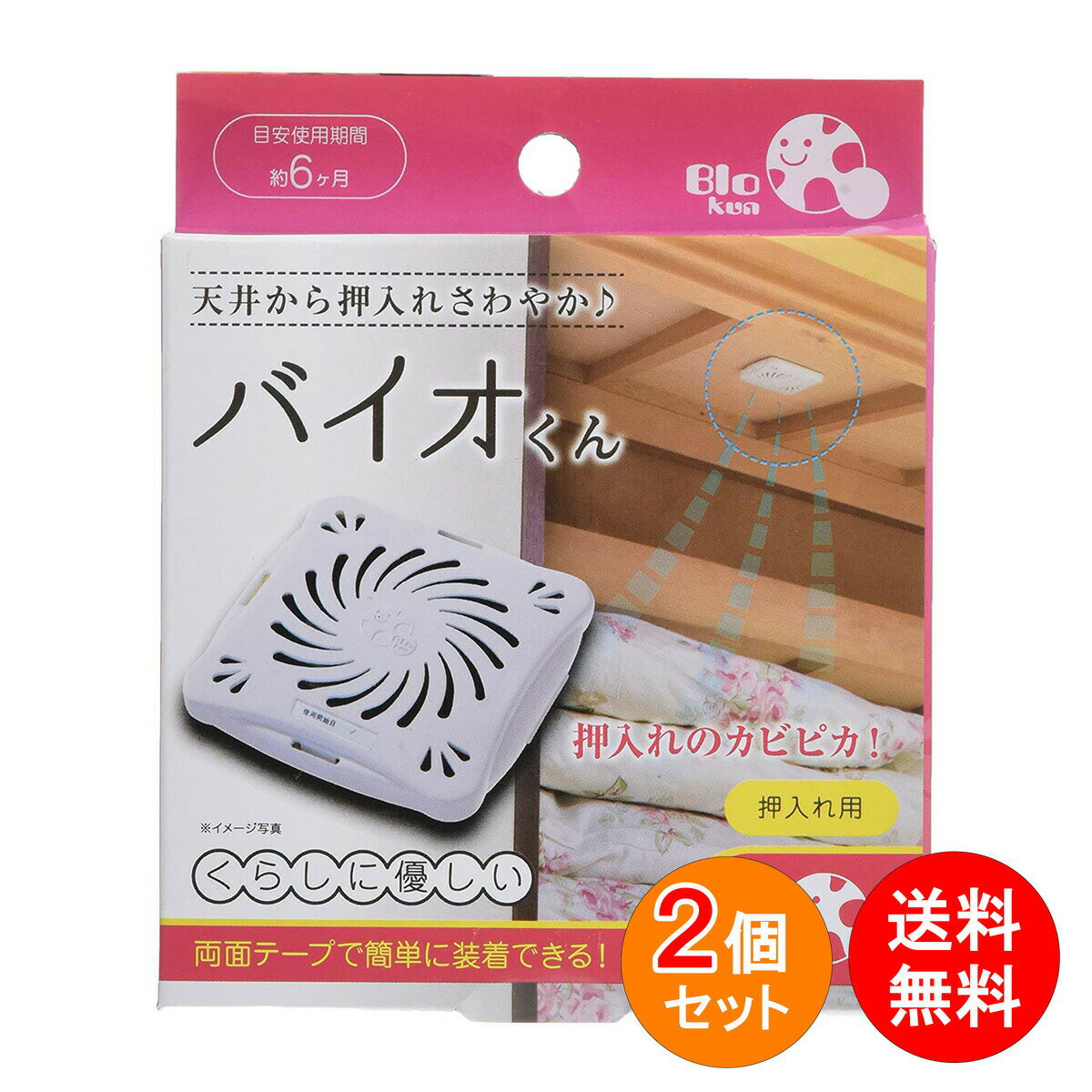 バイオくん 押入れ用 2個入 クローゼット 押し入れ 防カビ 送料無料 天井 に 貼るだけ 簡単 除湿 で カビ を 防ぐ 商品情報 バイオの力でカビの栄養源を素早く分解！※バイオは目に見えない小さな微生物です。バイオは酸・アルカリのような...