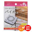 バイオくん 押入れ用 20個入 クローゼット 押し入れ 防カビ 送料無料