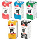 ホームメイド 食用色素【赤 青 緑 黄 黒よりお好みの色をお選びください】 共立食品 天然着色料 食紅 製菓材料 食品添加物